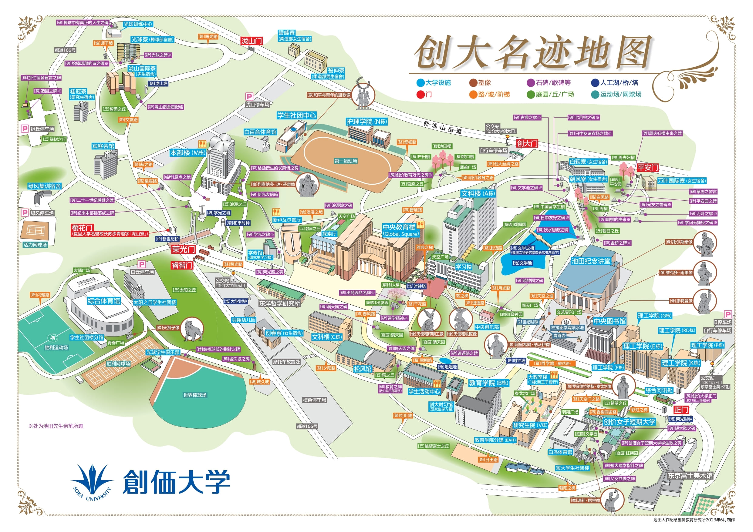 創大名所マップ | 池田大作記念創価教育研究所 | 創価大学