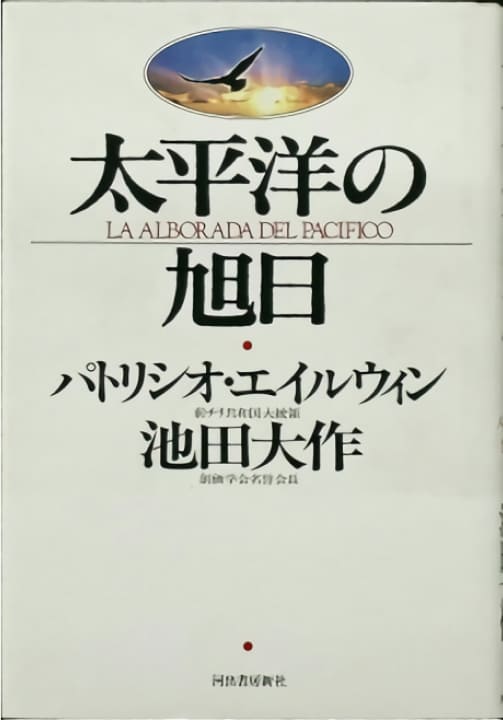 創立者の対談集紹介 | 池田大作記念創価教育研究所 | 創価大学