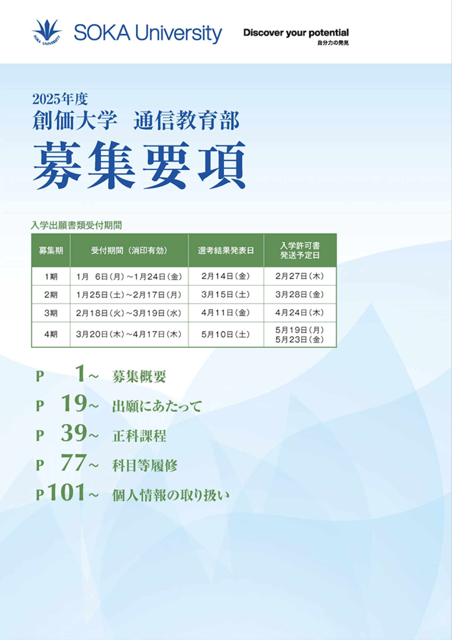 入学案内・募集要項 | 通信教育部 | 創価大学