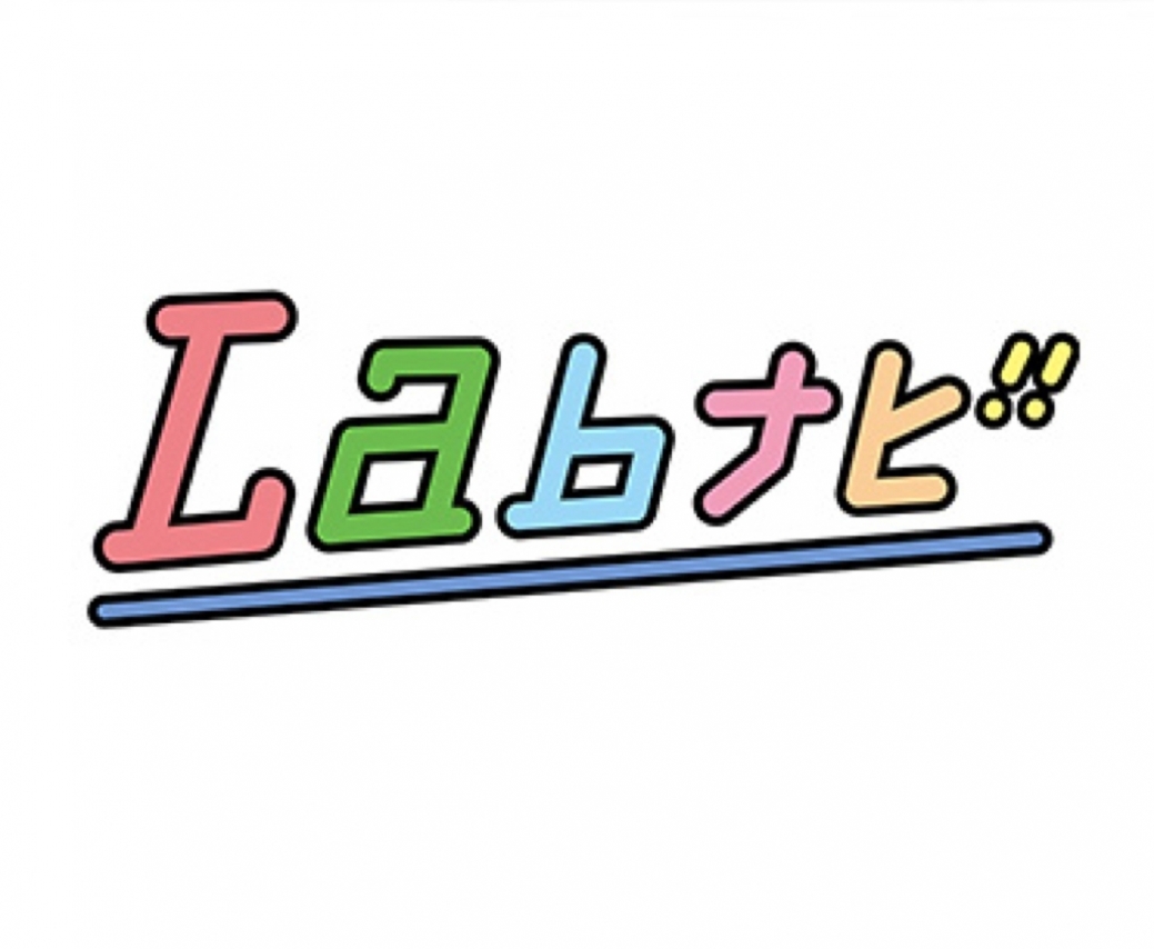 情報システム工学科 研究室紹介サイト Labナビ