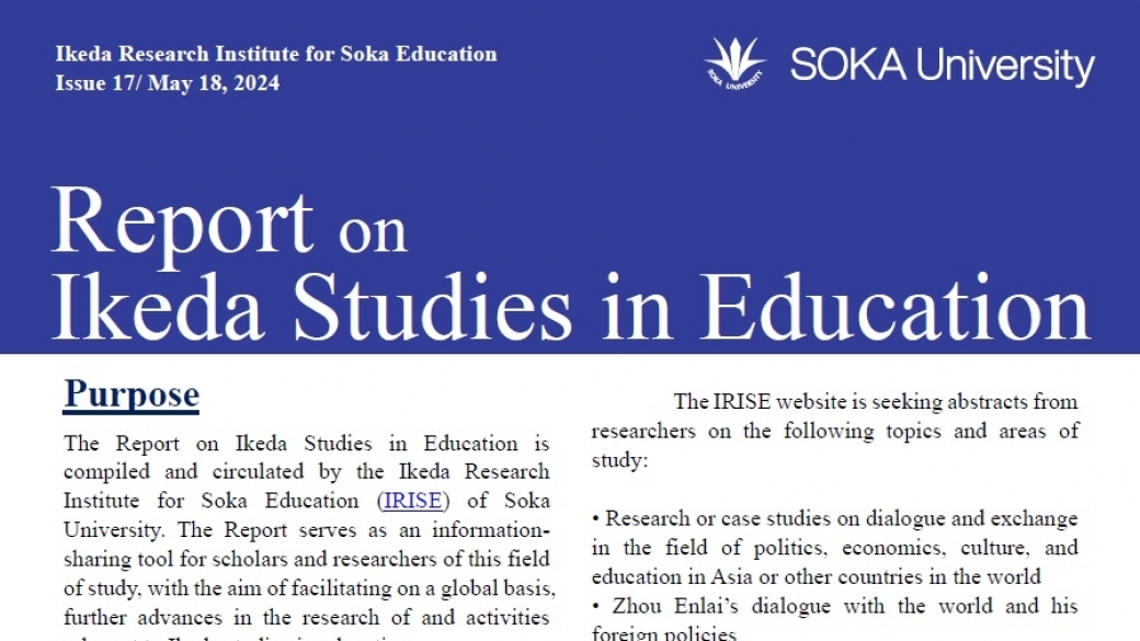 ニュースレポート"Report on Ikeda Studies in Education"第17号を発行しました