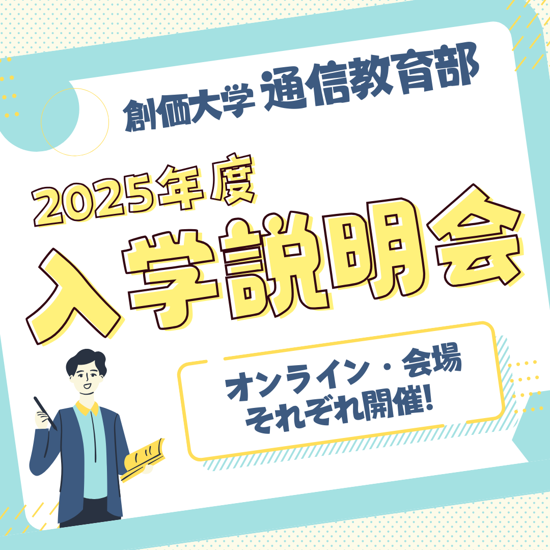 2025年度入学説明会を開催！