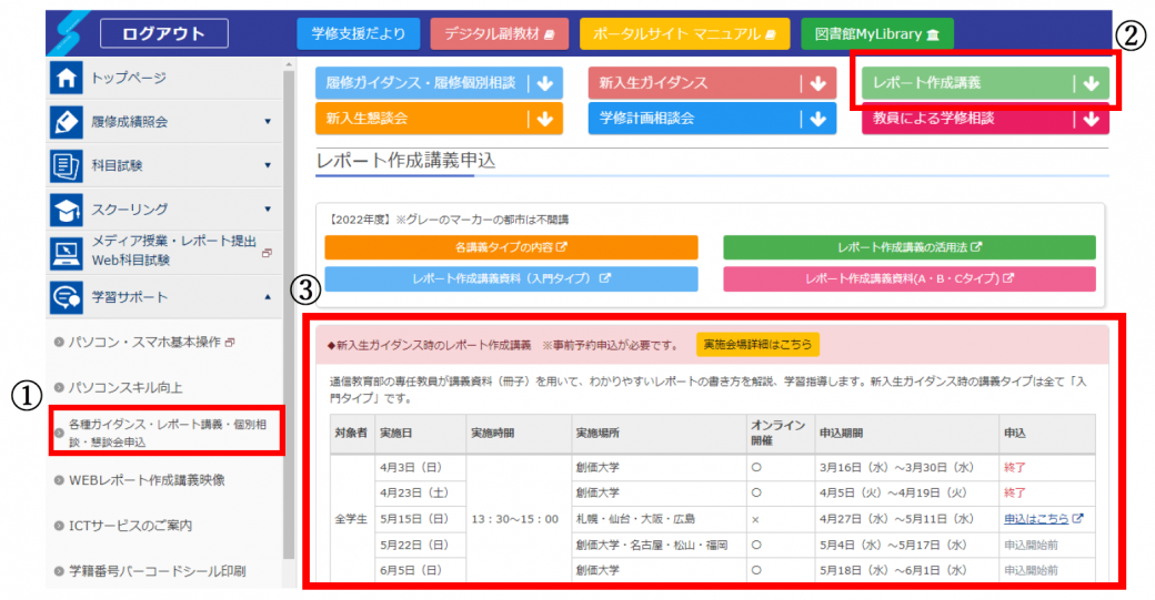 2022年度学修支援だより | 通信教育部 | 創価大学