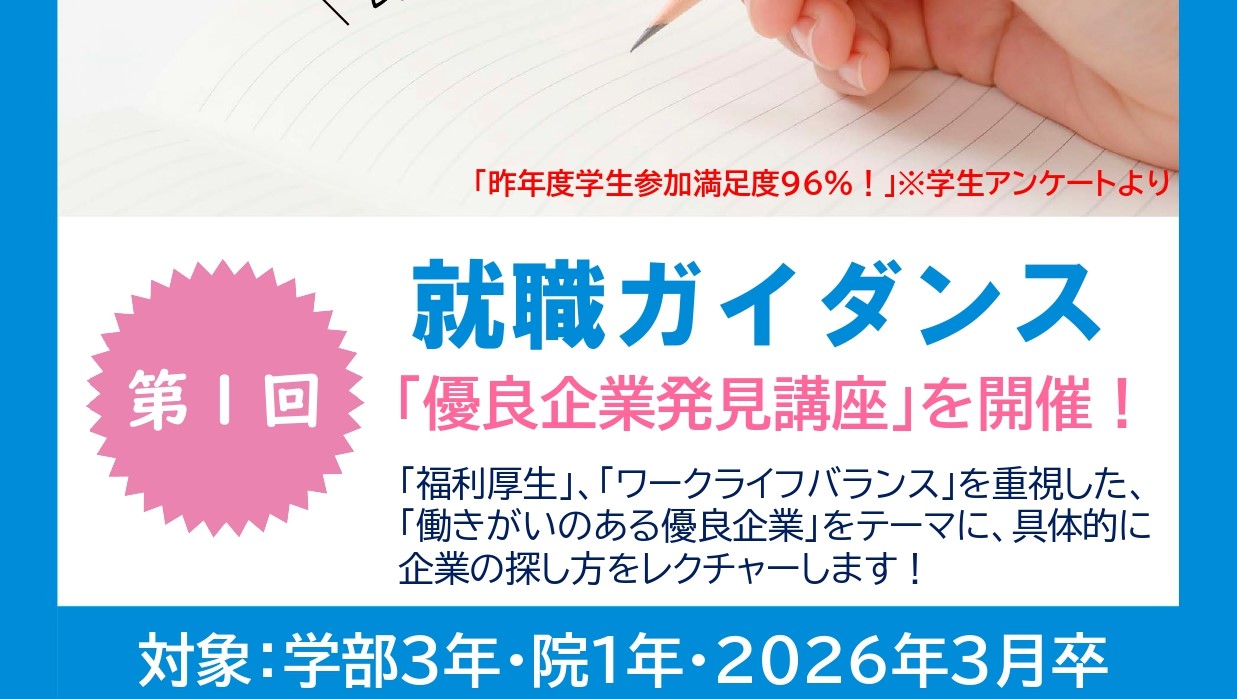 2026年卒 第1回就職ガイダンス | 就職・キャリア | 創価大学