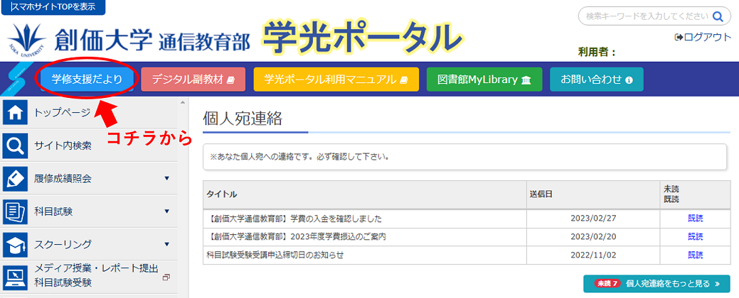 2023年度学修支援だより | 通信教育部 | 創価大学