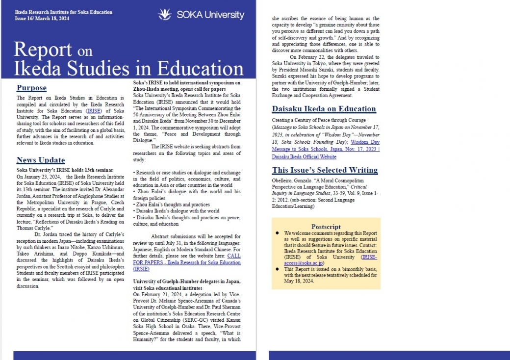 ニュースレポート"Report on Ikeda Studies in Education"第16号を発行しました