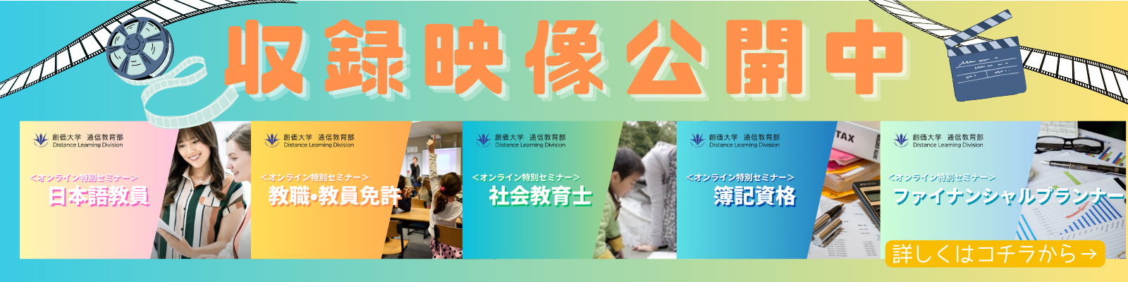 入学説明会・イベント | 通信教育部 | 創価大学