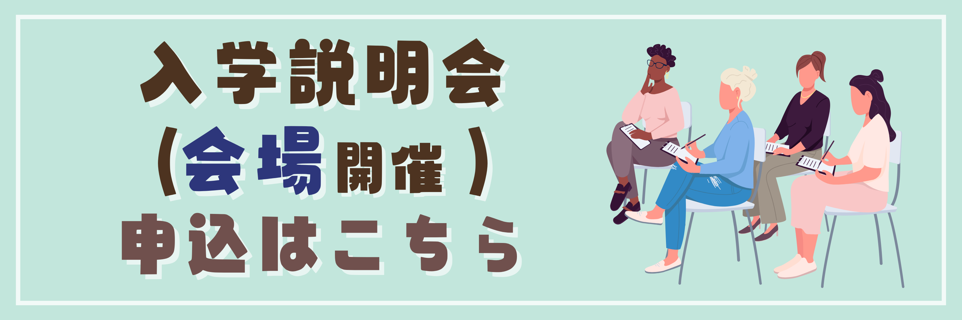 入学説明会・イベント | 通信教育部 | 創価大学